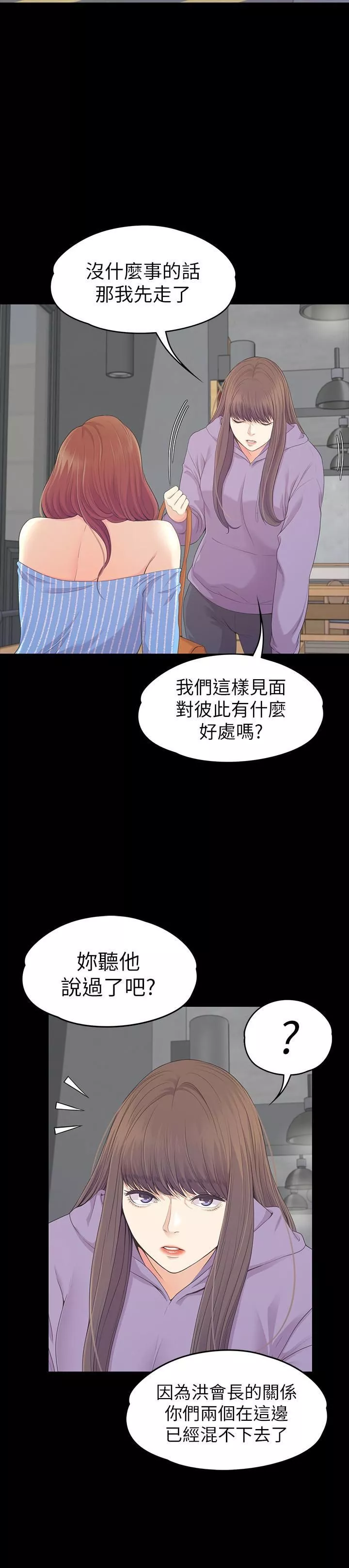 愛上酒店妹第82話-唯一能滿足洪會長的男人