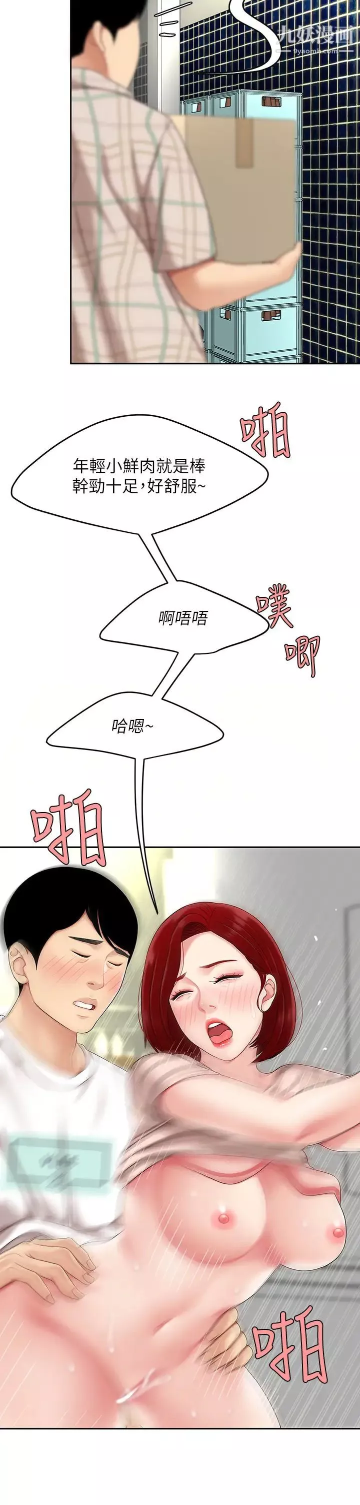 天下第一泡-第6话-填满淫荡小穴 - 图片 25