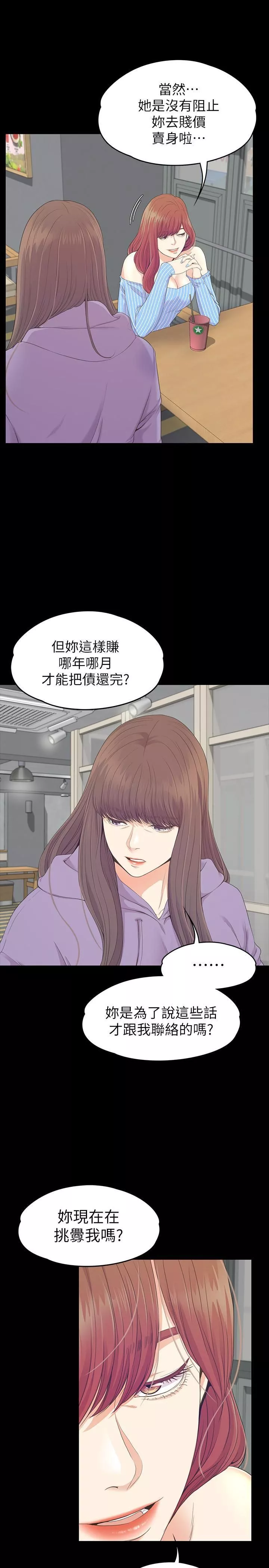愛上酒店妹第82話-唯一能滿足洪會長的男人