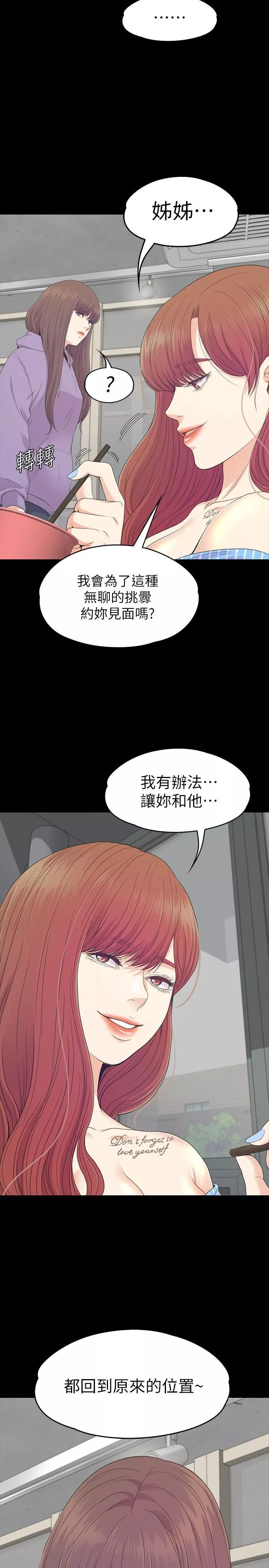 爱上酒店妹-第82话-唯一能满足洪会长的男人 - 图片 28