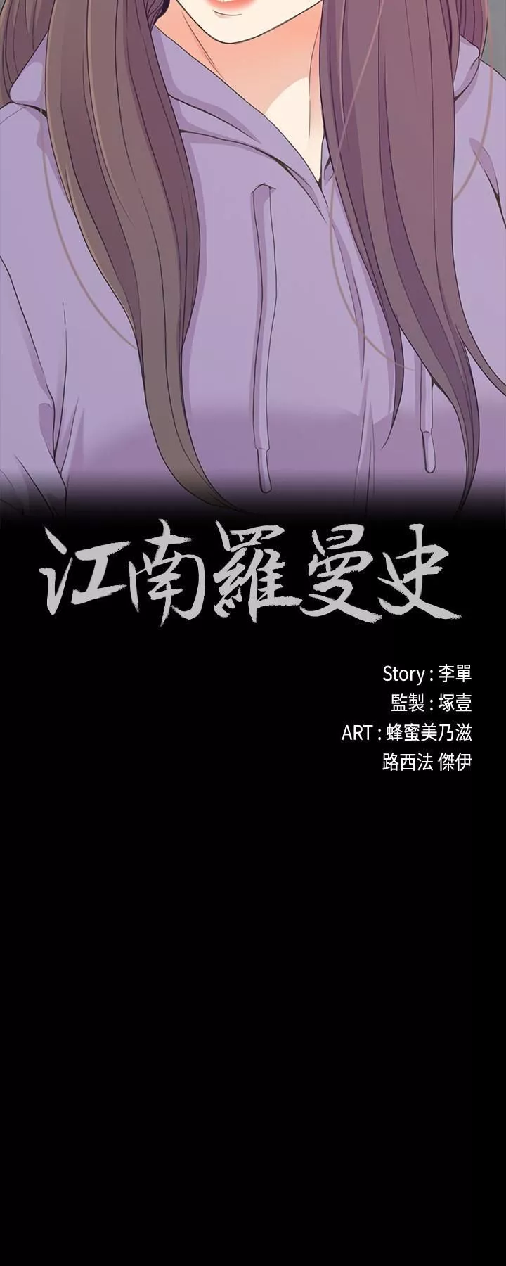 爱上酒店妹-第83话-突如其来的离别 - 图片 2