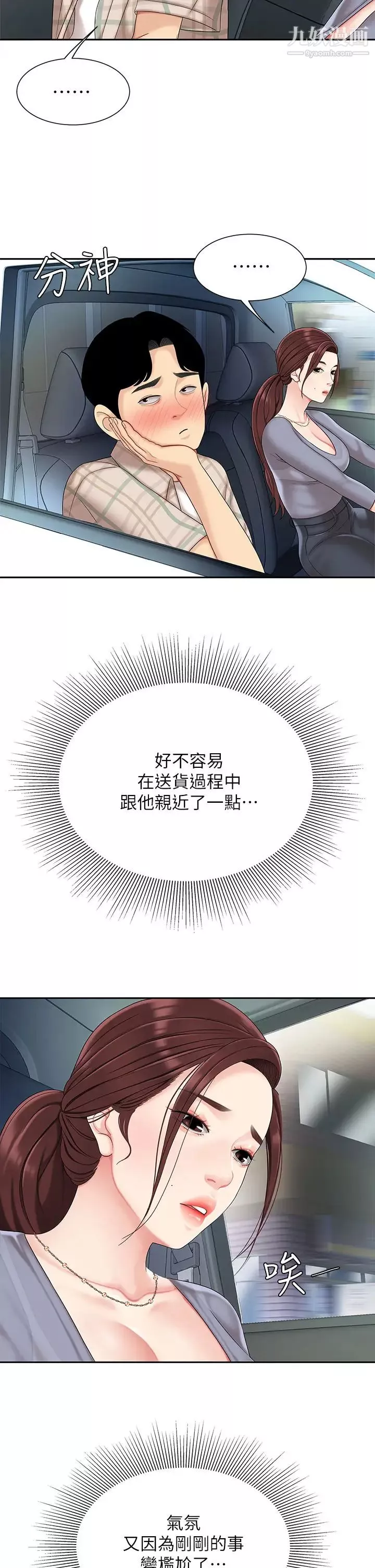 天下第一泡-第6话-填满淫荡小穴 - 图片 33
