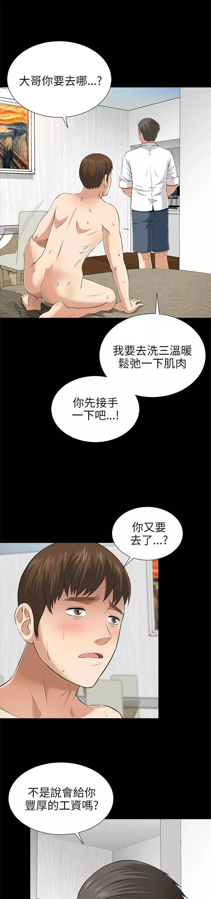 兩個女人第9話
