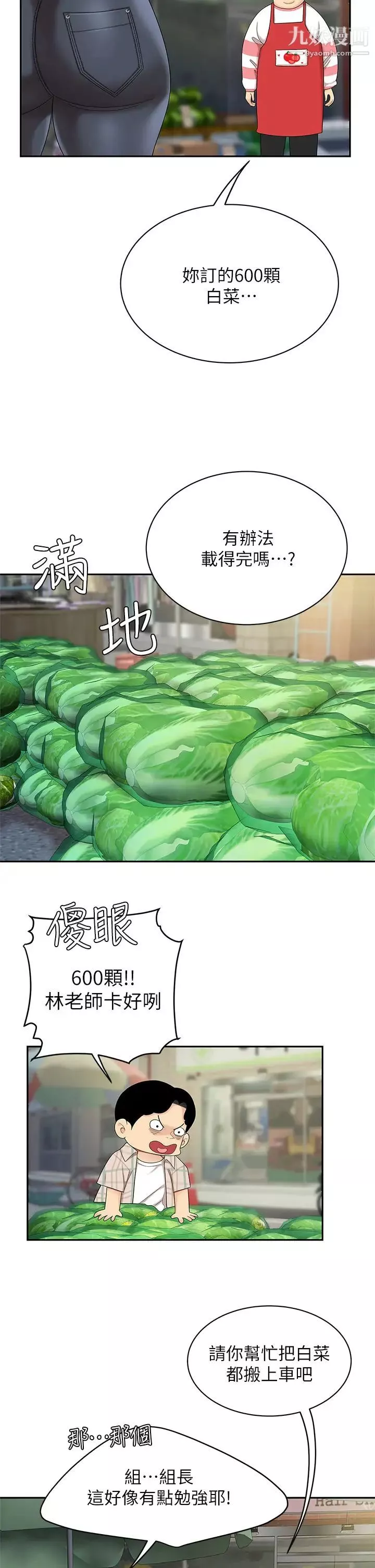 天下第一泡-第6话-填满淫荡小穴 - 图片 37