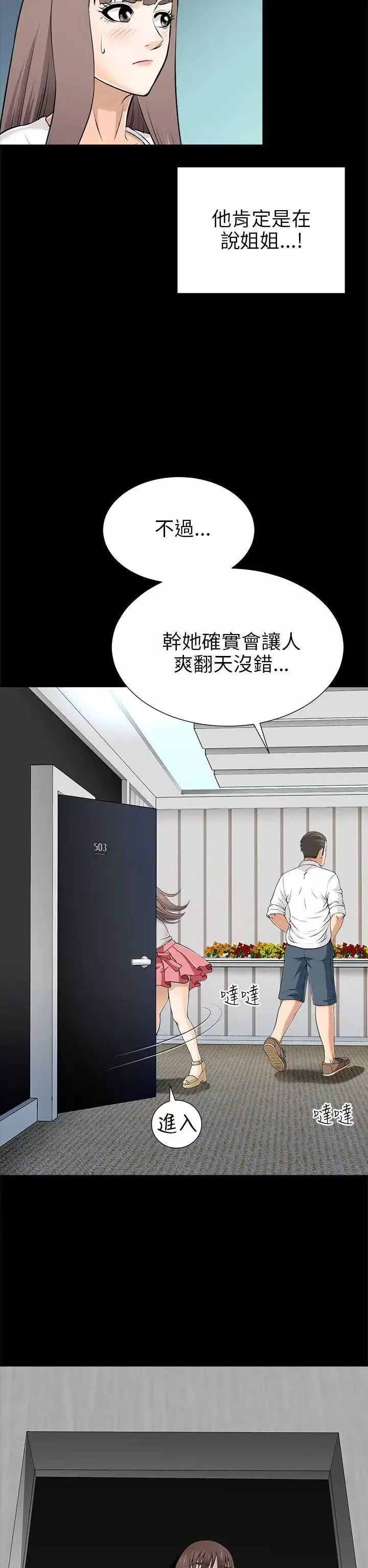 兩個女人第9話