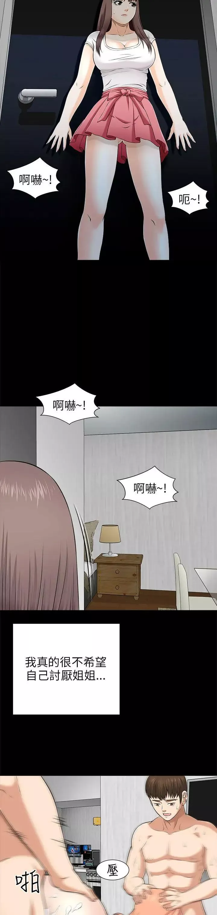 两个女人-第9话 - 图片 31