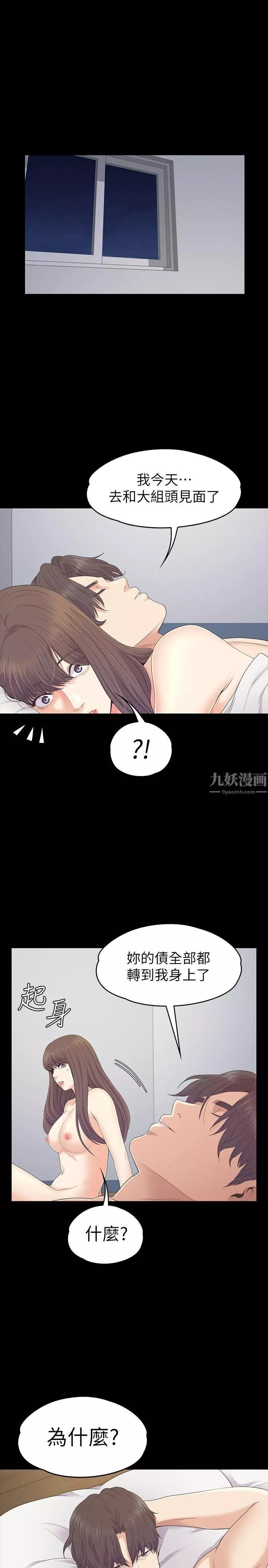 爱上酒店妹-第83话-突如其来的离别 - 图片 16