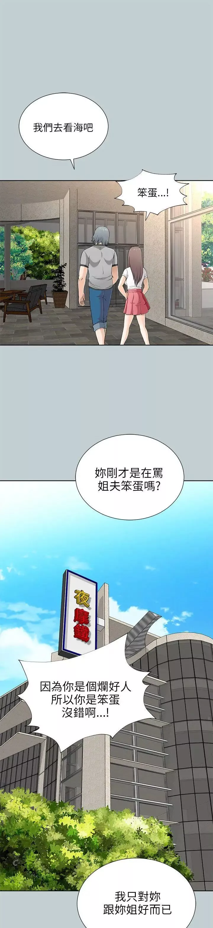 兩個女人第9話