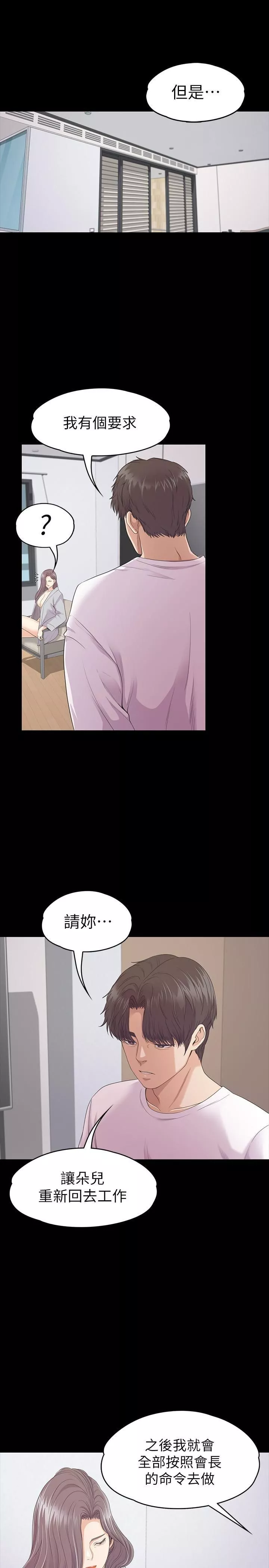 愛上酒店妹第84話-讓女人瘋狂的男人