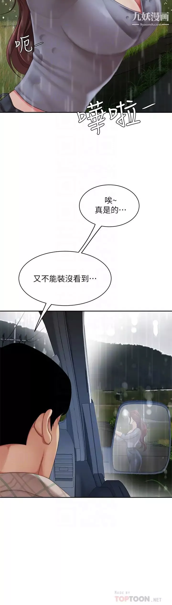 天下第一泡第7話-用舌頭讓你舒服…