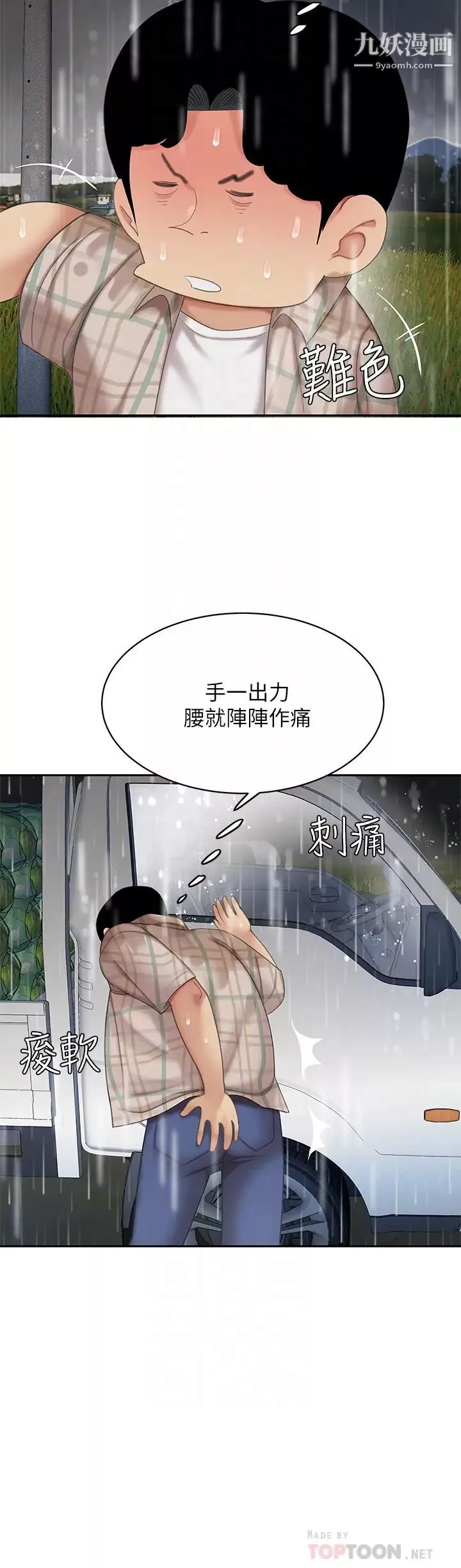 天下第一泡第7話-用舌頭讓你舒服…