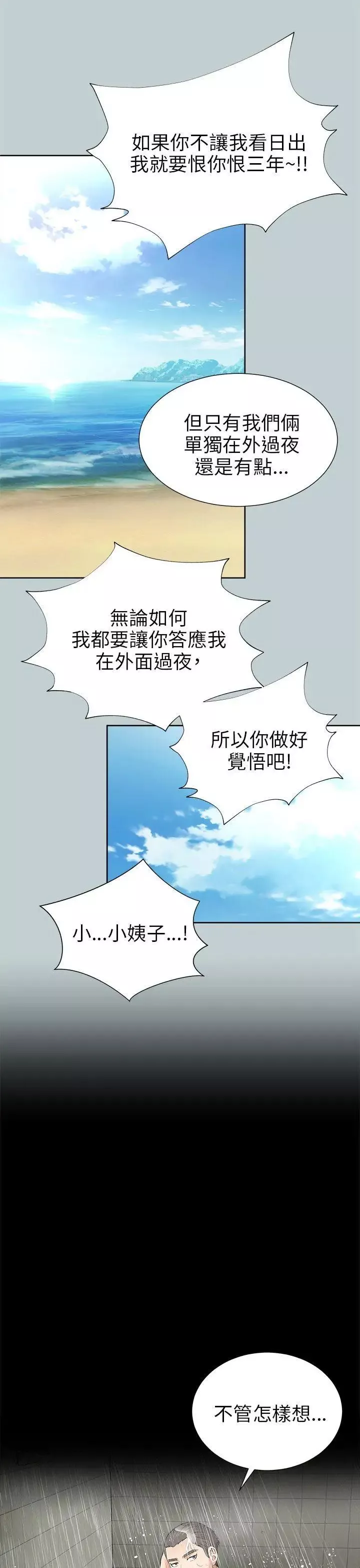 两个女人-第9话 - 图片 53