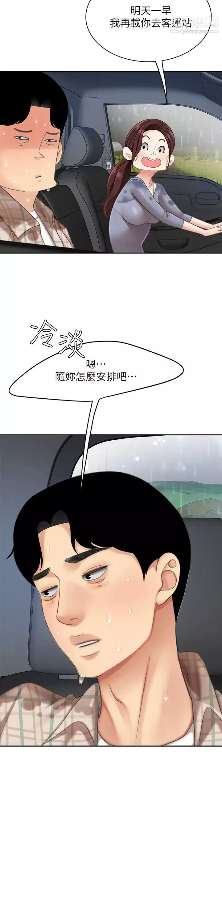 天下第一泡-第7话-用舌头让你舒服… - 图片 13