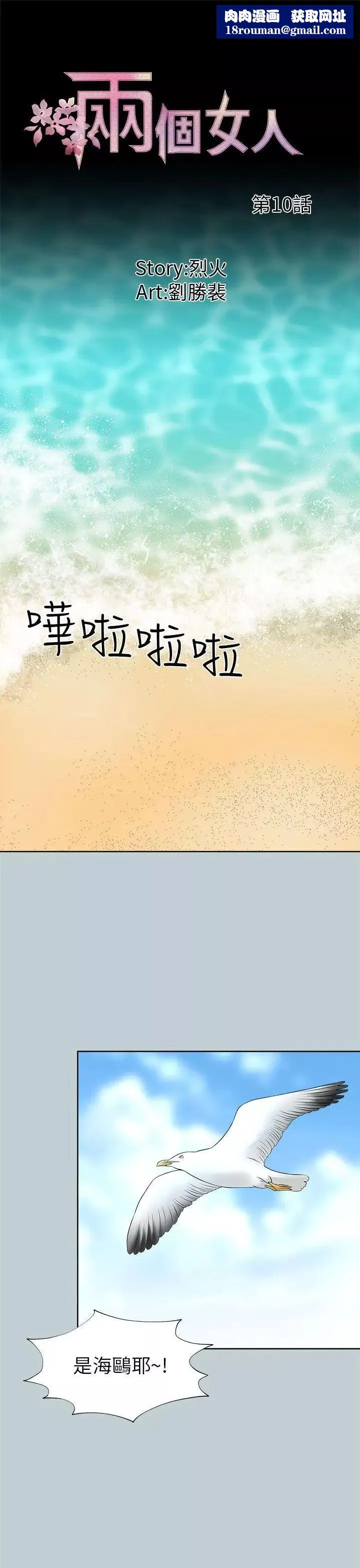 两个女人-第10话 - 图片 1