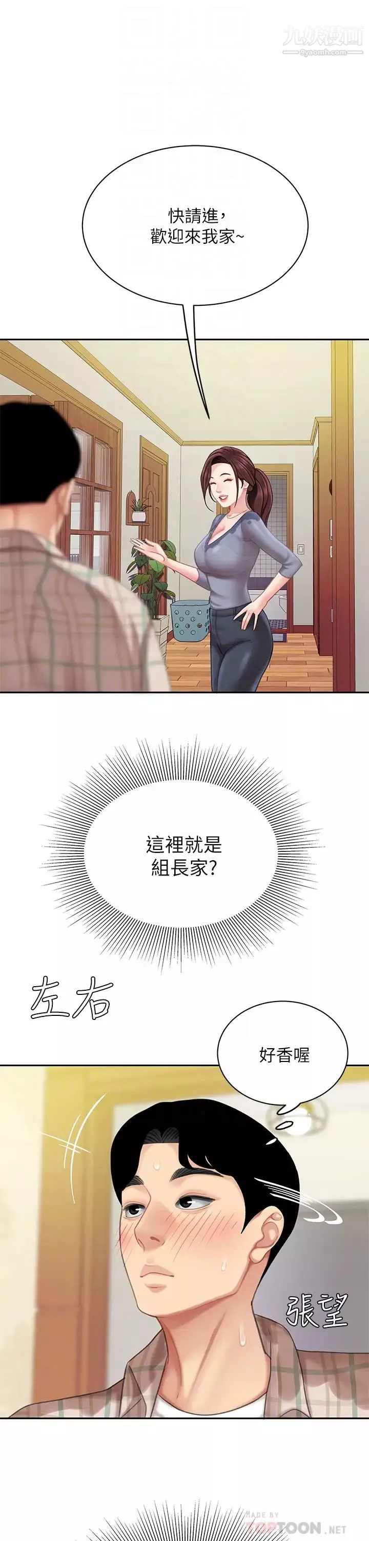 天下第一泡-第7话-用舌头让你舒服… - 图片 16