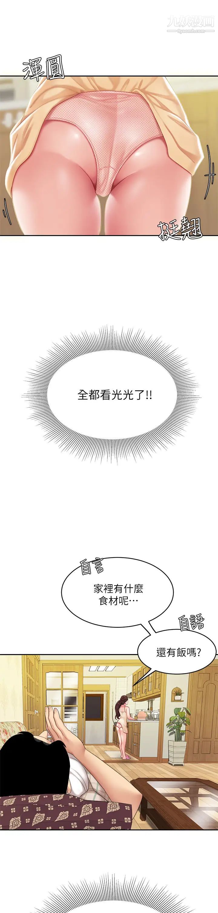 天下第一泡第7话-用舌头让你舒服…