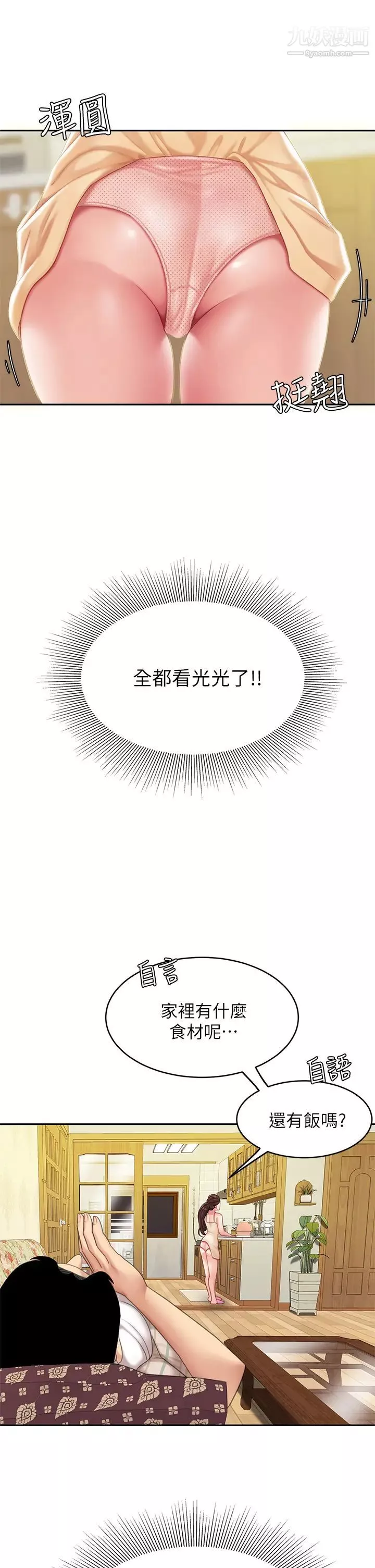 天下第一泡第7話-用舌頭讓你舒服…