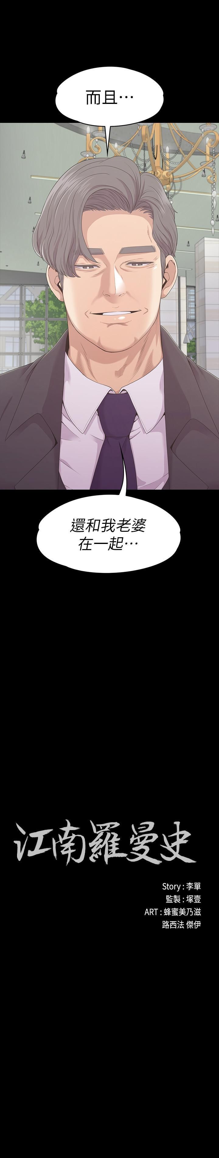 愛上酒店妹第85話-洪會長的老公李強百