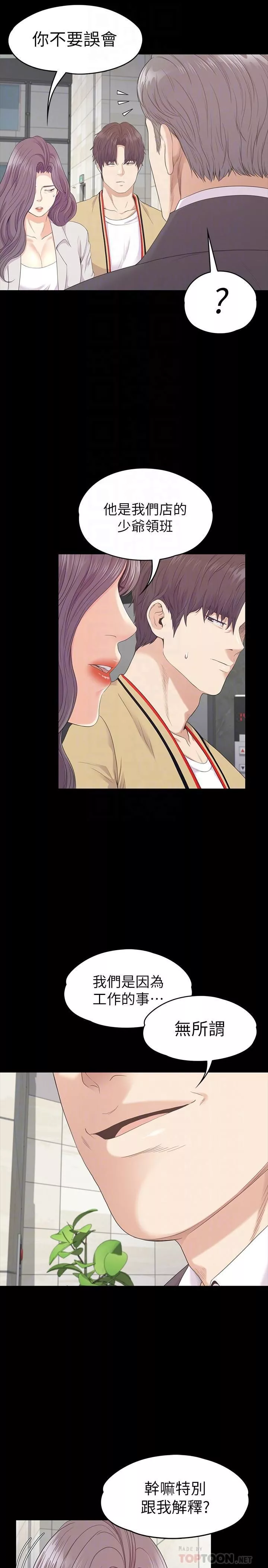 爱上酒店妹-第85话-洪会长的老公李强百 - 图片 4