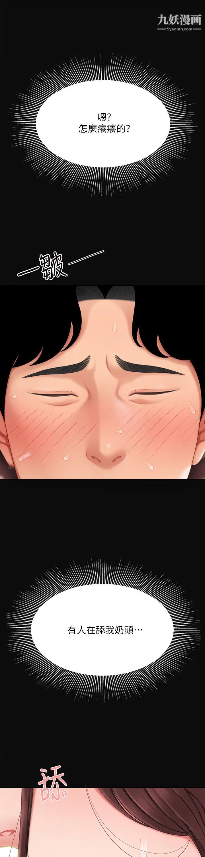 天下第一泡第7话-用舌头让你舒服…