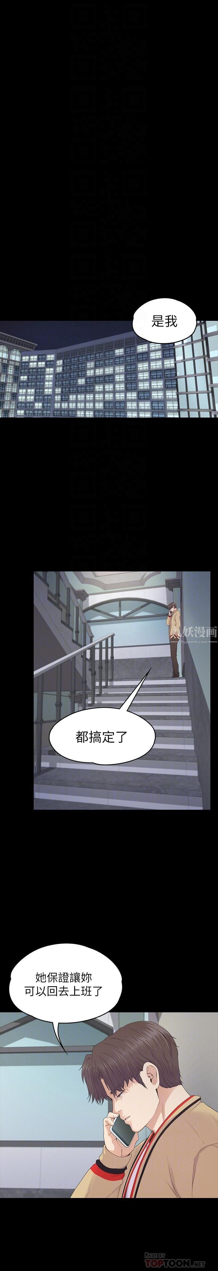 愛上酒店妹第85話-洪會長的老公李強百
