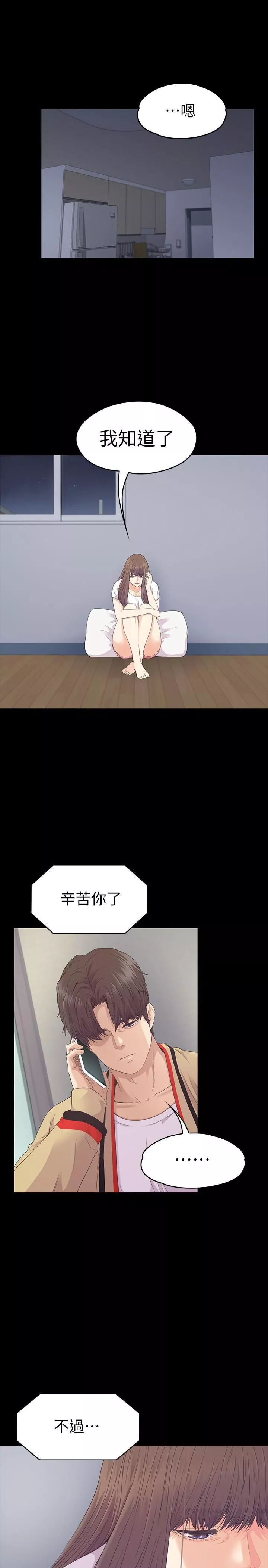 爱上酒店妹-第85话-洪会长的老公李强百 - 图片 9