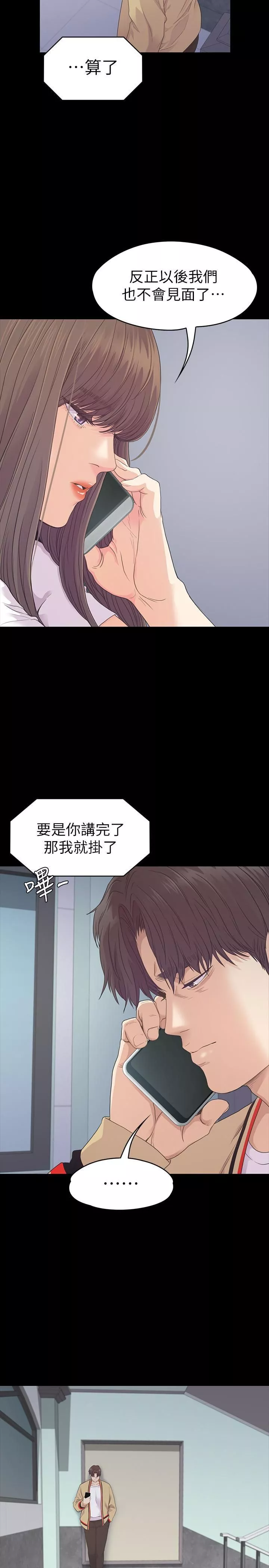 爱上酒店妹-第85话-洪会长的老公李强百 - 图片 11
