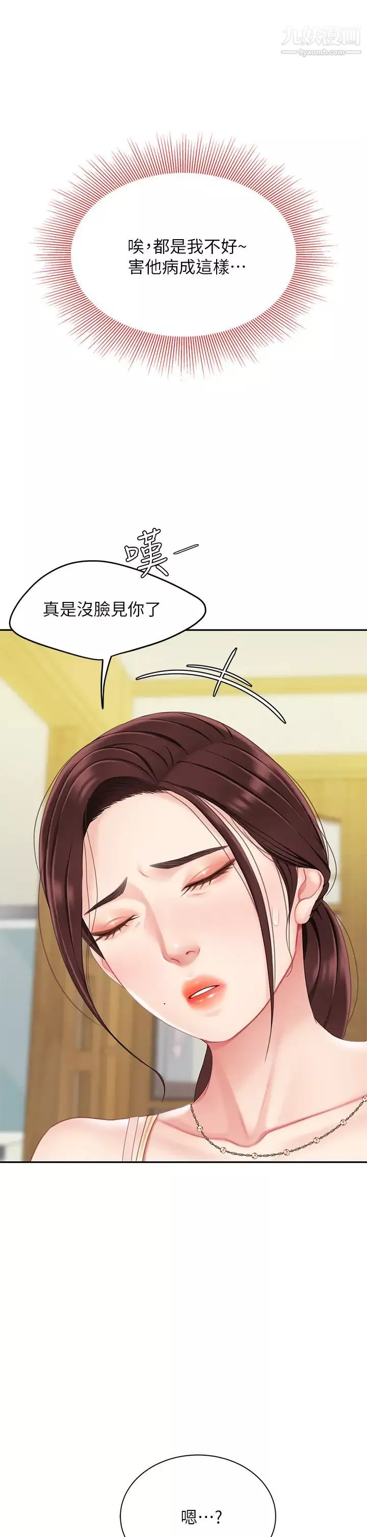天下第一泡-第7话-用舌头让你舒服… - 图片 53