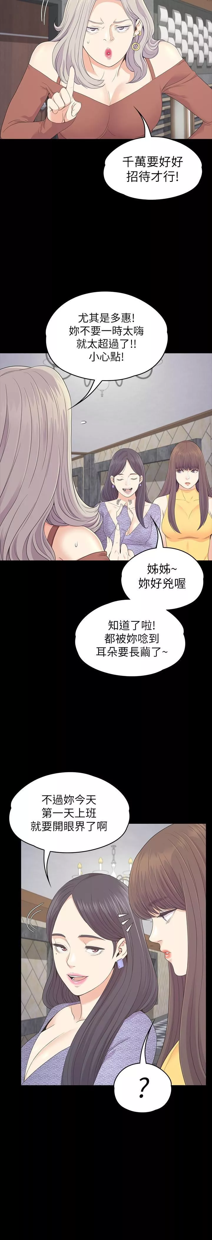 愛上酒店妹第85話-洪會長的老公李強百