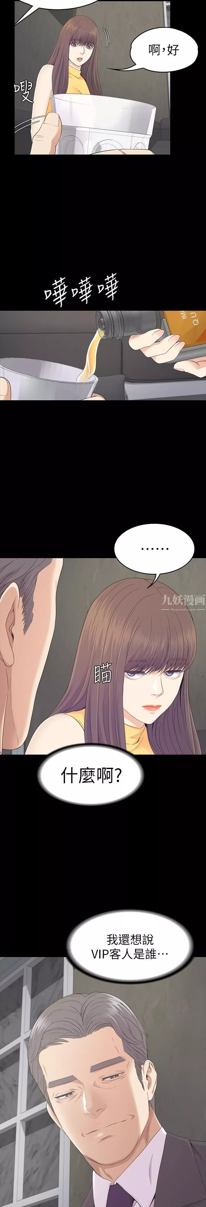 爱上酒店妹-第85话-洪会长的老公李强百 - 图片 24
