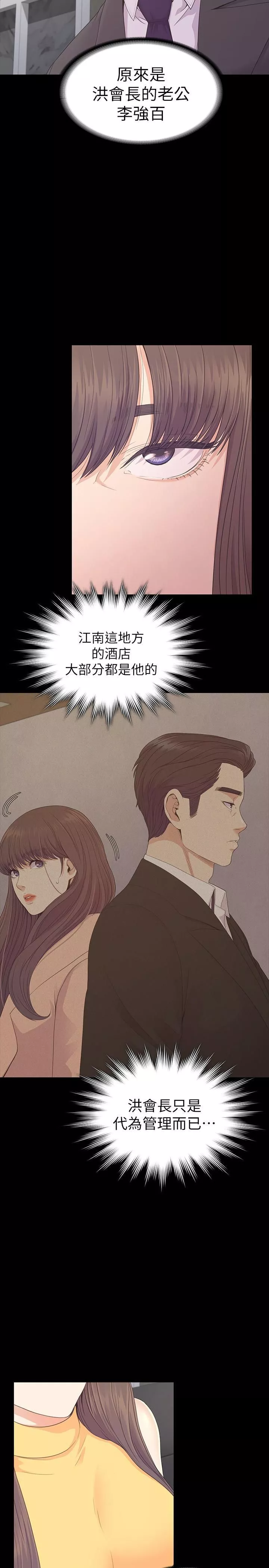 愛上酒店妹第85話-洪會長的老公李強百