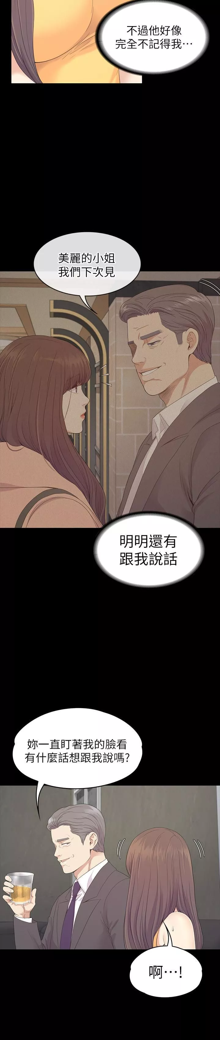 愛上酒店妹第85話-洪會長的老公李強百