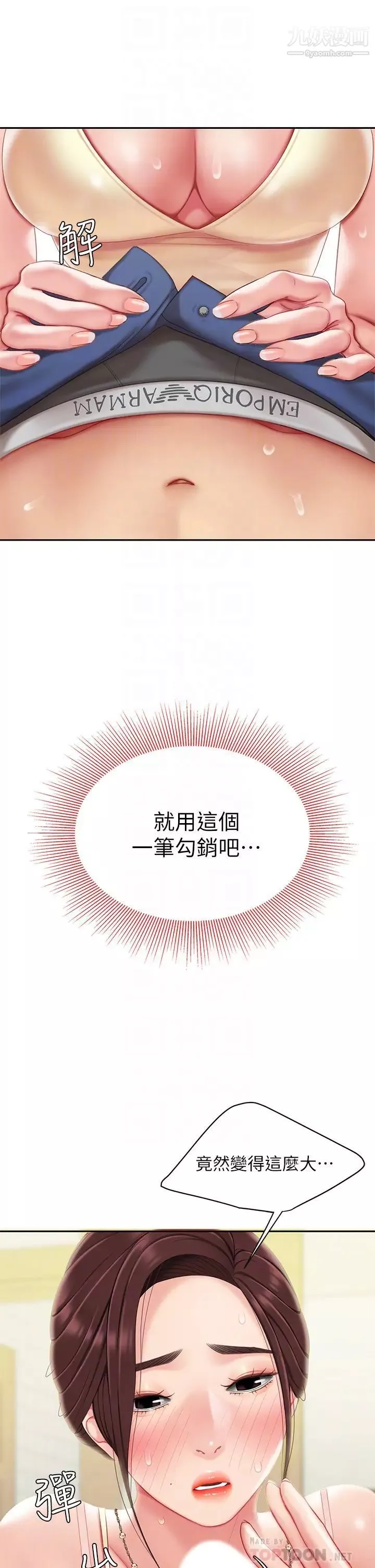 天下第一泡-第8话-舒缓身体不适的妙招 - 图片 4