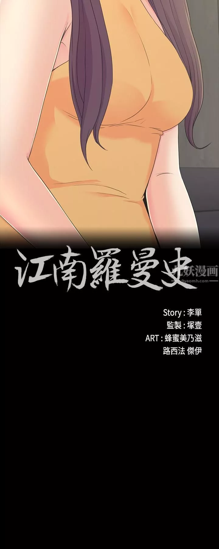 爱上酒店妹-第86话-洪会长的执着 - 图片 2