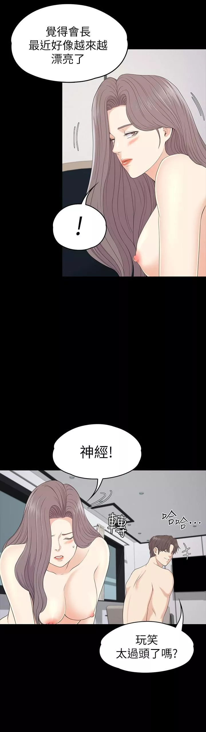 爱上酒店妹-第86话-洪会长的执着 - 图片 13