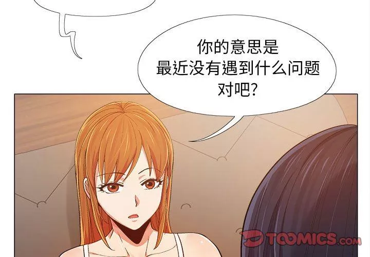 恋爱信条-第6话 - 图片 3