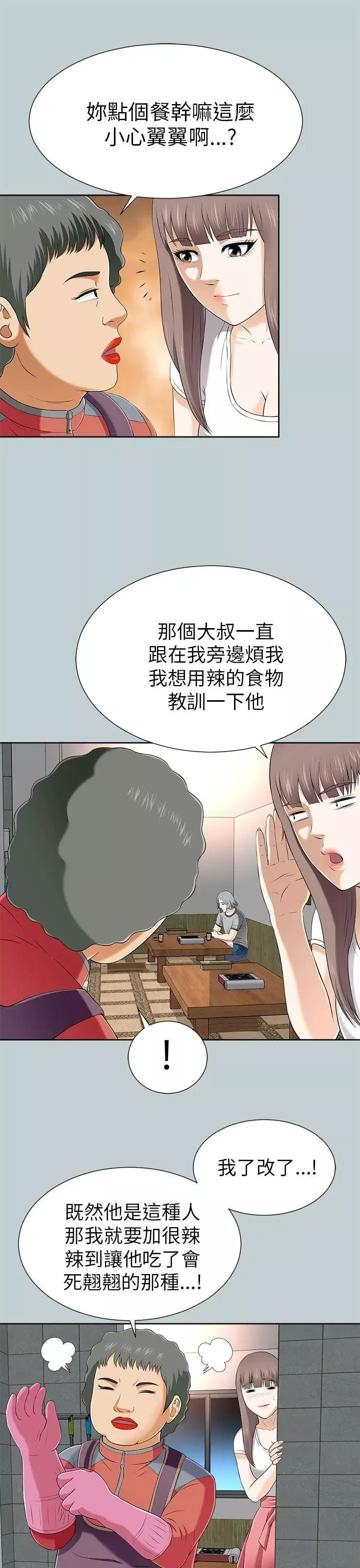两个女人-第11话 - 图片 21