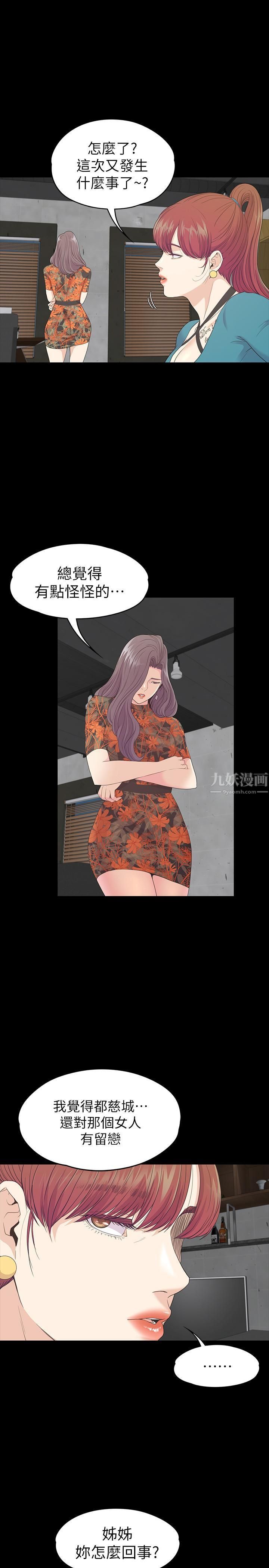 爱上酒店妹第86话-洪会长的执着