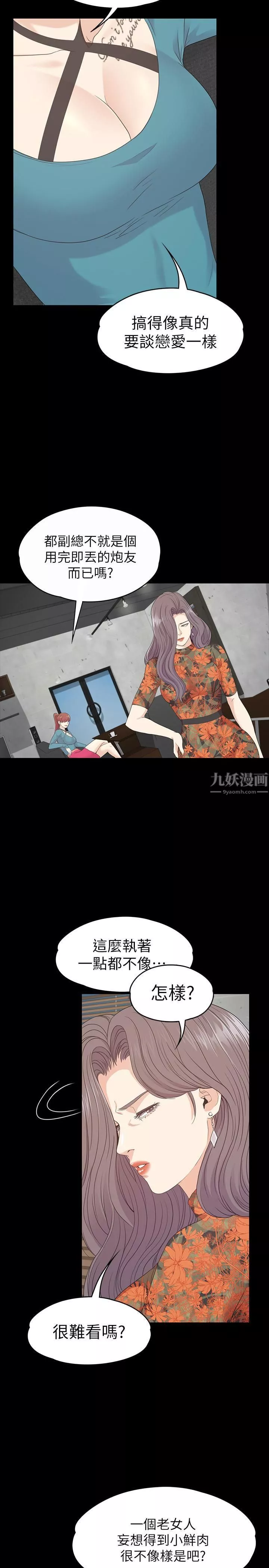 愛上酒店妹第86話-洪會長的執著