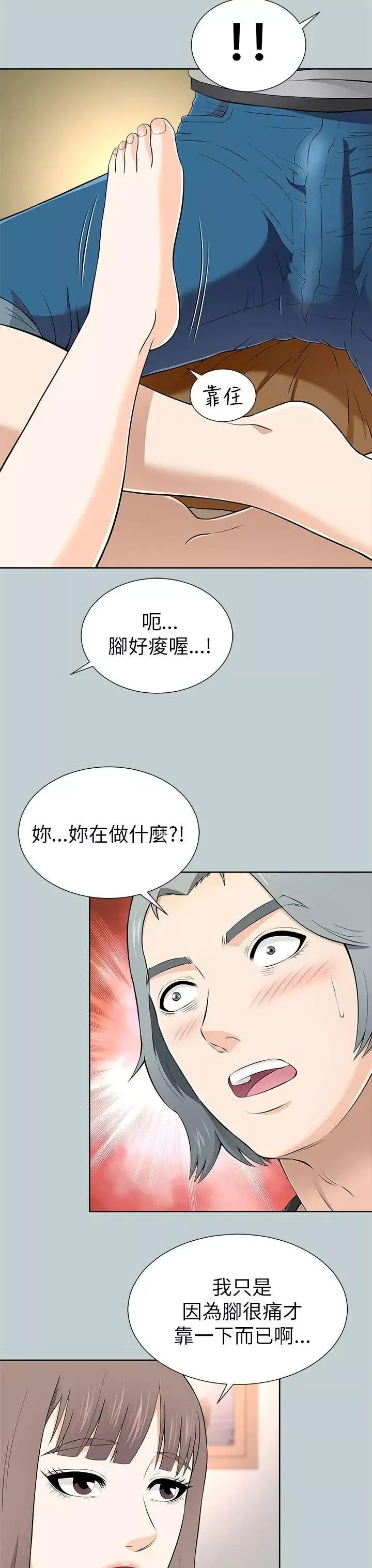 兩個女人第11話