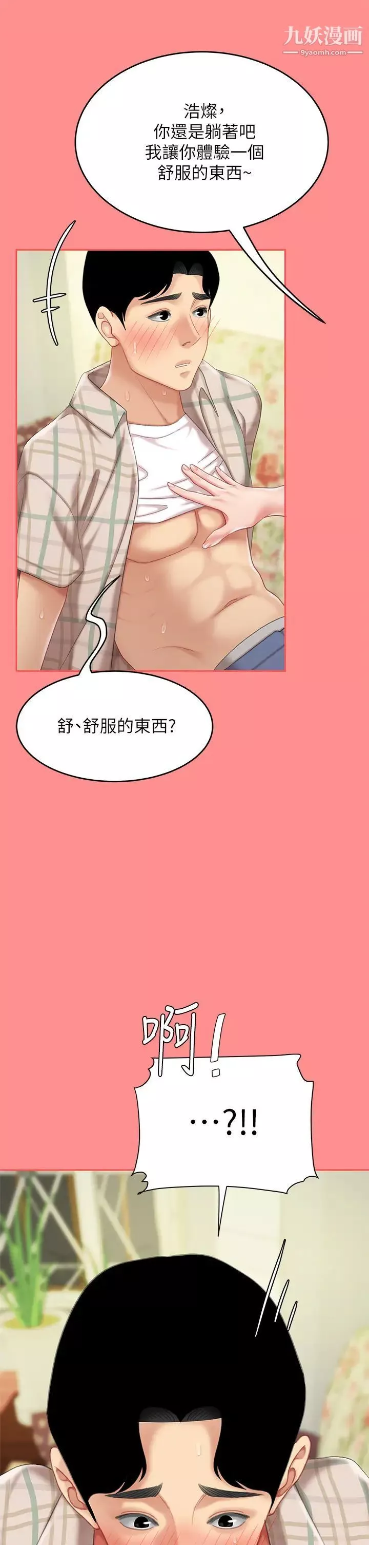 天下第一泡第8話-舒緩身體不適的妙招
