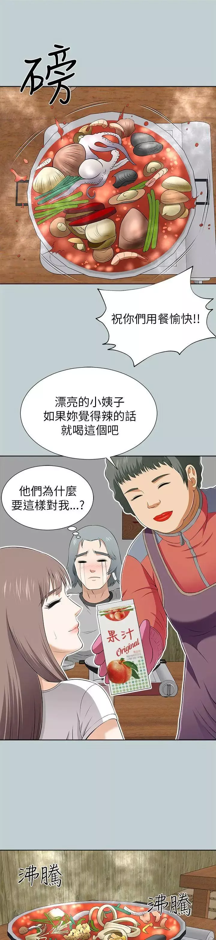 两个女人-第11话 - 图片 33