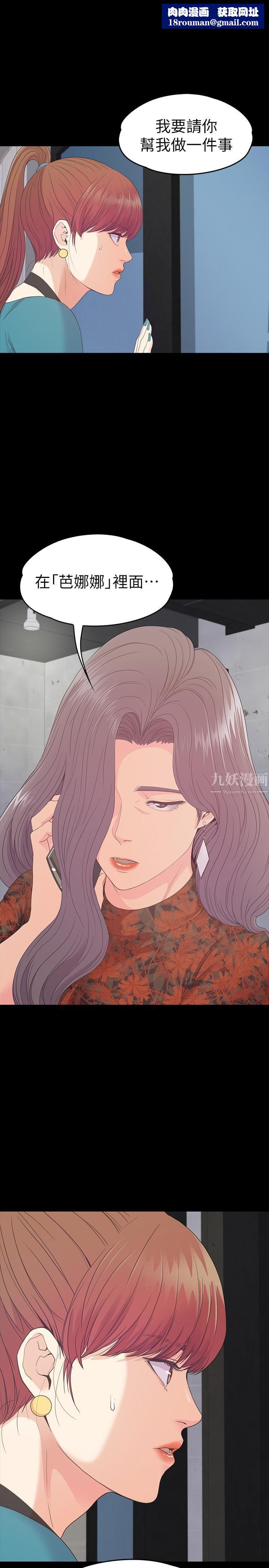 愛上酒店妹第87話-陷入危機的兩人