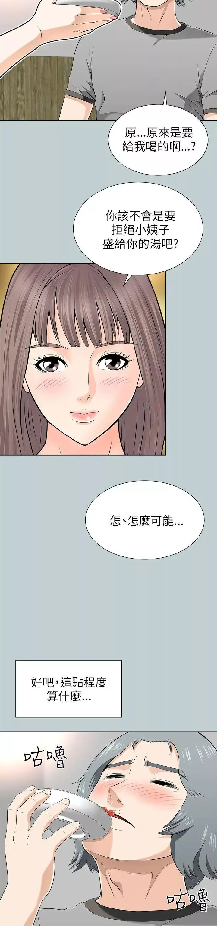 兩個女人第11話