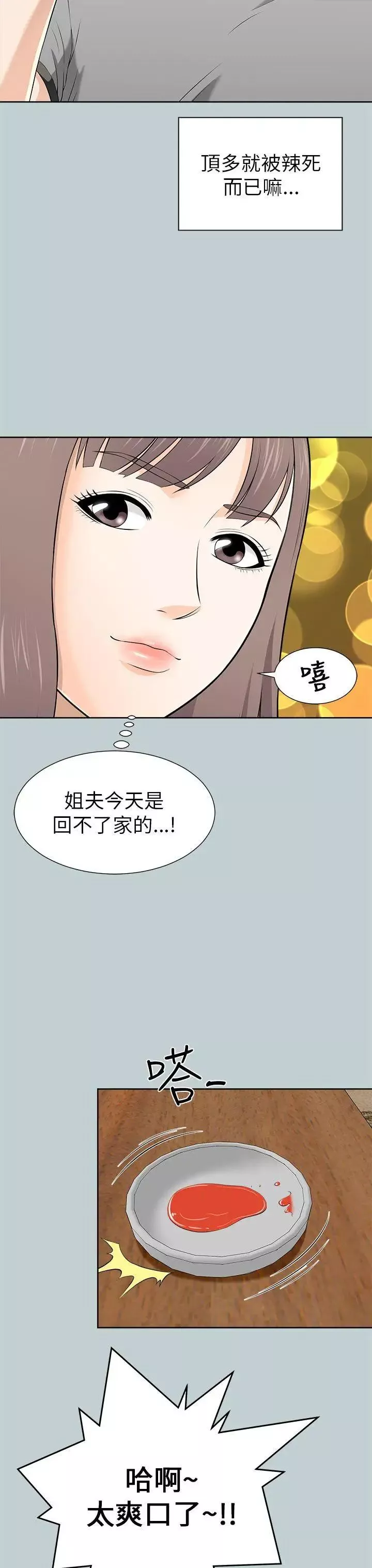 两个女人-第11话 - 图片 39