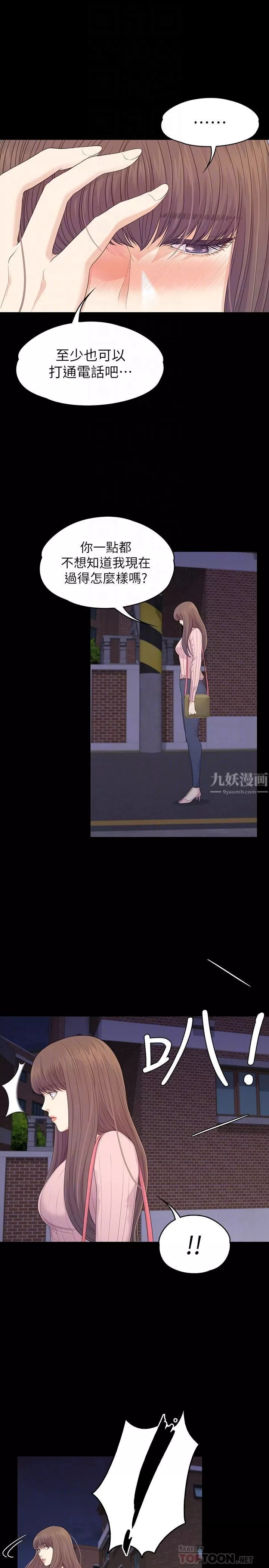 愛上酒店妹第87話-陷入危機的兩人