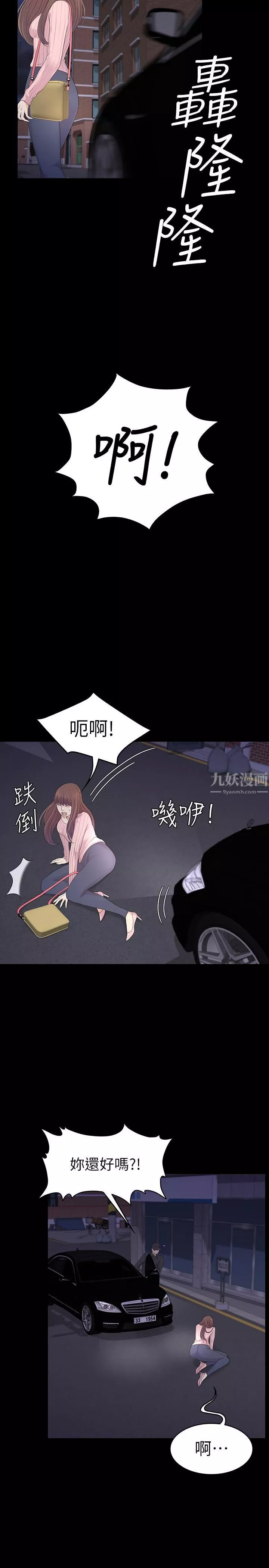愛上酒店妹第87話-陷入危機的兩人