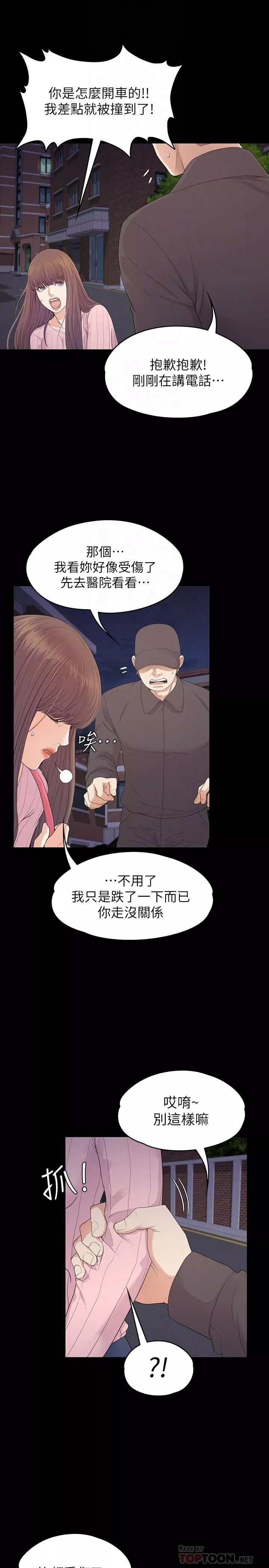 愛上酒店妹第87話-陷入危機的兩人