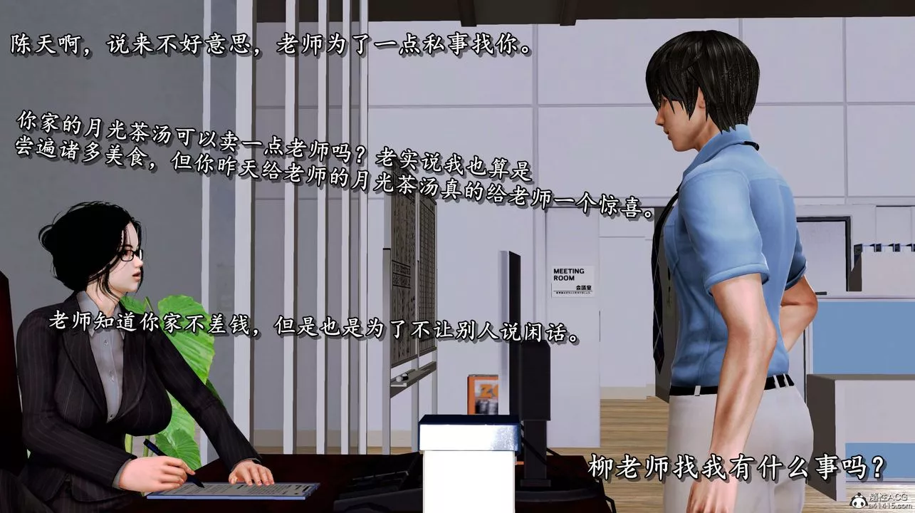 [3D]奴役三界-第04话 - 图片 70