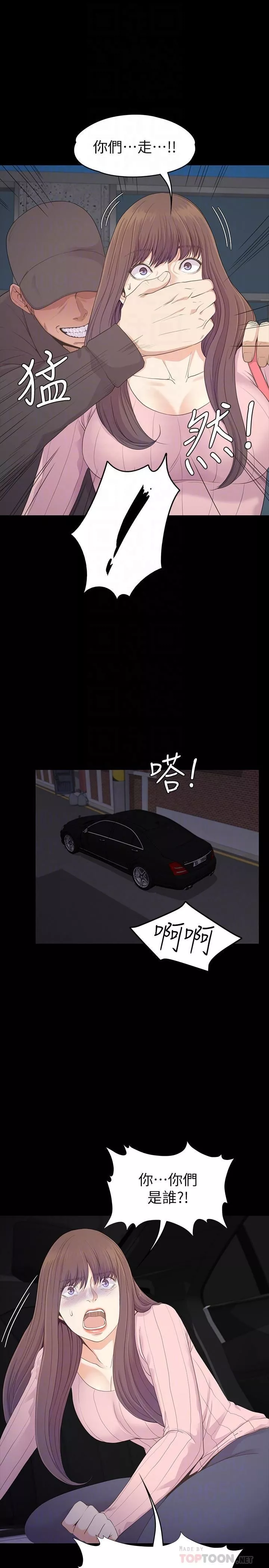 愛上酒店妹第87話-陷入危機的兩人